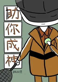 Help You Become a God