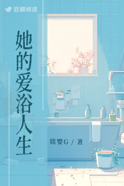 Her Love and Bathing Life