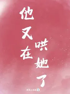 He's Coaxing Her Again