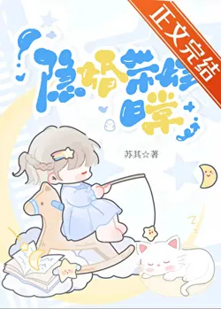 Hidden Marriage with a Child