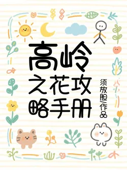 High Ridge Flower Strategy Manual