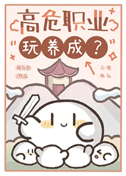 High-Risk Occupation Play Cultivation?