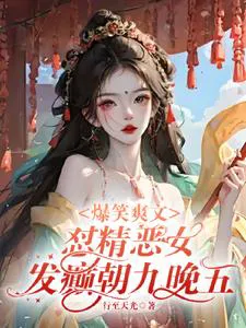 Hilarious Refreshing Novel: The Retort Expert Vicious Woman Goes Mad 9 to 5