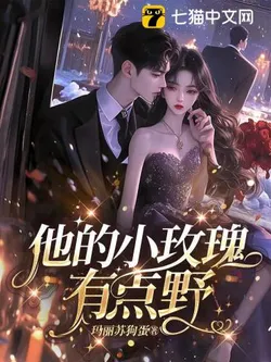 His Little Rose, A Bit Wild