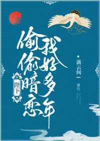 His Majesty Has Secretly Loved Me for Many Years