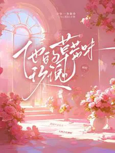 His Strawberry-Flavored Rose