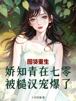 Hoarding and Rebirth, the Delicate Educated Youth is Spoiled by the Rough Soldier in the 70s