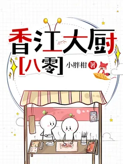 Hong Kong Chef [1980s]