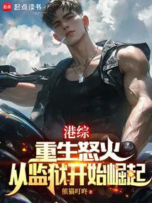 Hong Kong Comp: Reborn Rage, Rising from Prison
