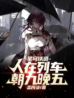 Honkai: Star Rail: A Person on the Train, Working 9 to 5