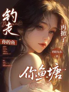 Hook Your Fish, Then Flip Your Pond