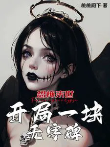 Horror Apocalypse: Starting with a Blank Stele