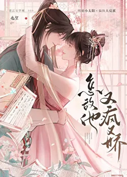 How Can He Be Both Crazy and Delicate?