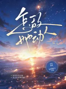 How Can She Be So Entrancing?