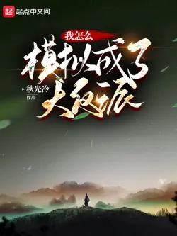 How Did I Simulate into a Great Villain?