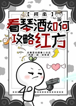 How Gin Courts the Red Side