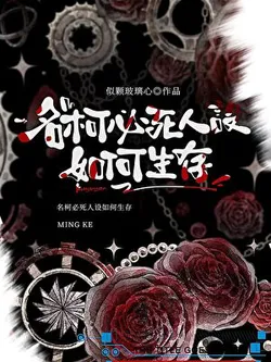 How to Survive With a Death-Flag Character Setting in Detective Conan