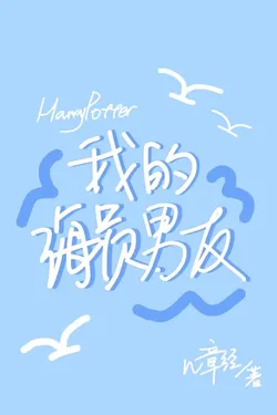 HP: My Sailor Boyfriend