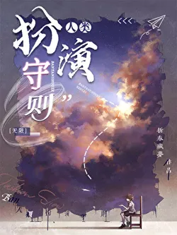 Human Impersonation Rules [Infinite]