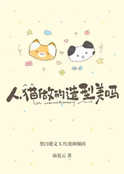 Humans, Is the Cat-Made Hairstyle Beautiful?