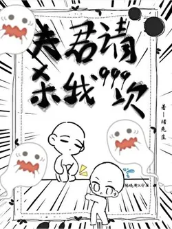 Husband, Please Kill Me 999 Times