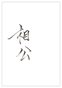 Husband, Please Walk Slowly GL