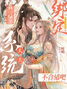 I, A Green Tea B*tch, Bound to a Husband System? Isn't That Inappropriate?