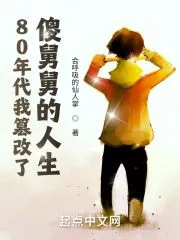 I Altered My Foolish Uncle's Life in the 1980s