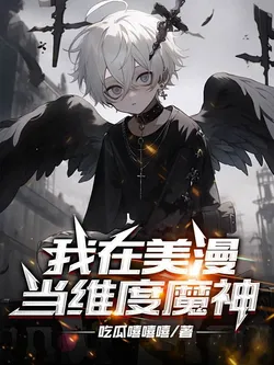 I Am a Dimensional Demon God in American Comics