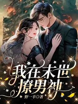 I Am Flirting With Male Gods in the Apocalypse