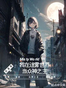 I am the Lord in the World of Mist