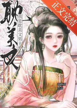 I Am the Male Lead's Outer Chamber's Concubine