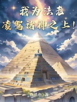 I Am the Pharaoh, Above All Gods!