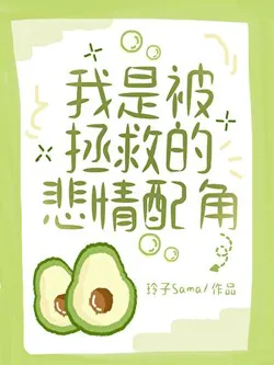 I Am the Saved Tragic Supporting Character