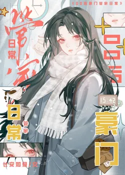 I Am the Side Character Steward in a Dog-Blood Drama