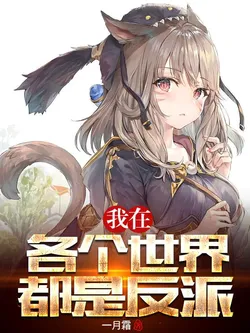 I Am the Villain in Every World