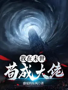 I Became a Big Shot by Lurking in the End Times