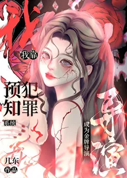 I Became a Director with a Crime Prediction System