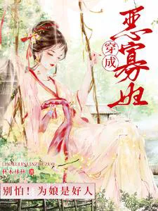 I Became A Vicious Widow, Don't Be Afraid! Your Mother Is A Good Person