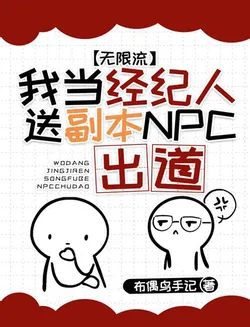 I Became an Agent to Debut Dungeon NPCs [Infinite Stream]