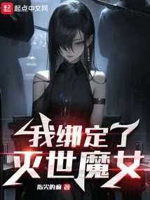 I Bound the World-Destroying Witch