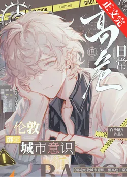 I Bound with London's City Consciousness on Baker Street