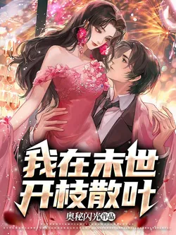 I Branch Out in the Apocalypse