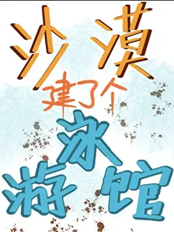 I Built A Swimming Pool In The Desert [Management]