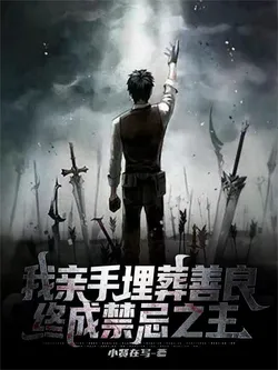 I Buried Kindness with My Own Hands and Became the Lord of the Forbidden