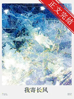 I Carry the Long Wind