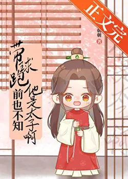 I Didn't Know He Was the Crown Prince Before I Ran Off With His Child