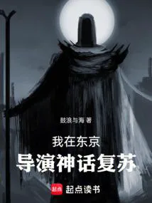 I Direct the Mythical Revival in Tokyo