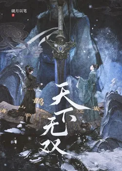 I Entered a Thrilling Novel and Ate Brother's Rice Bowl