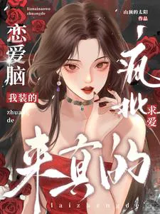 I Faked Being Love-Obsessed, Then the Psycho Came for Real